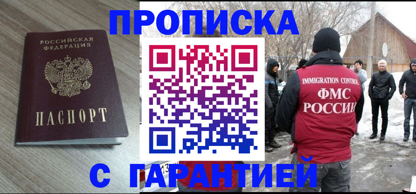 прописка 2025 в Вихоревке